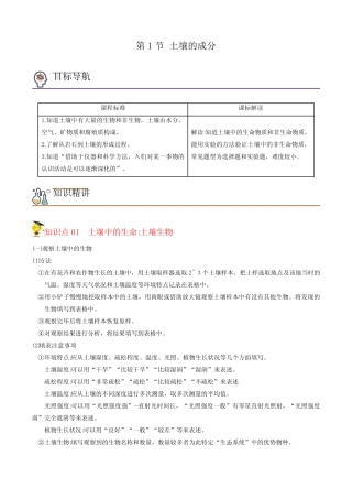 2022年初中科学同步讲义(浙教版) 八年级下册 第4章 第1节 土壤的成分