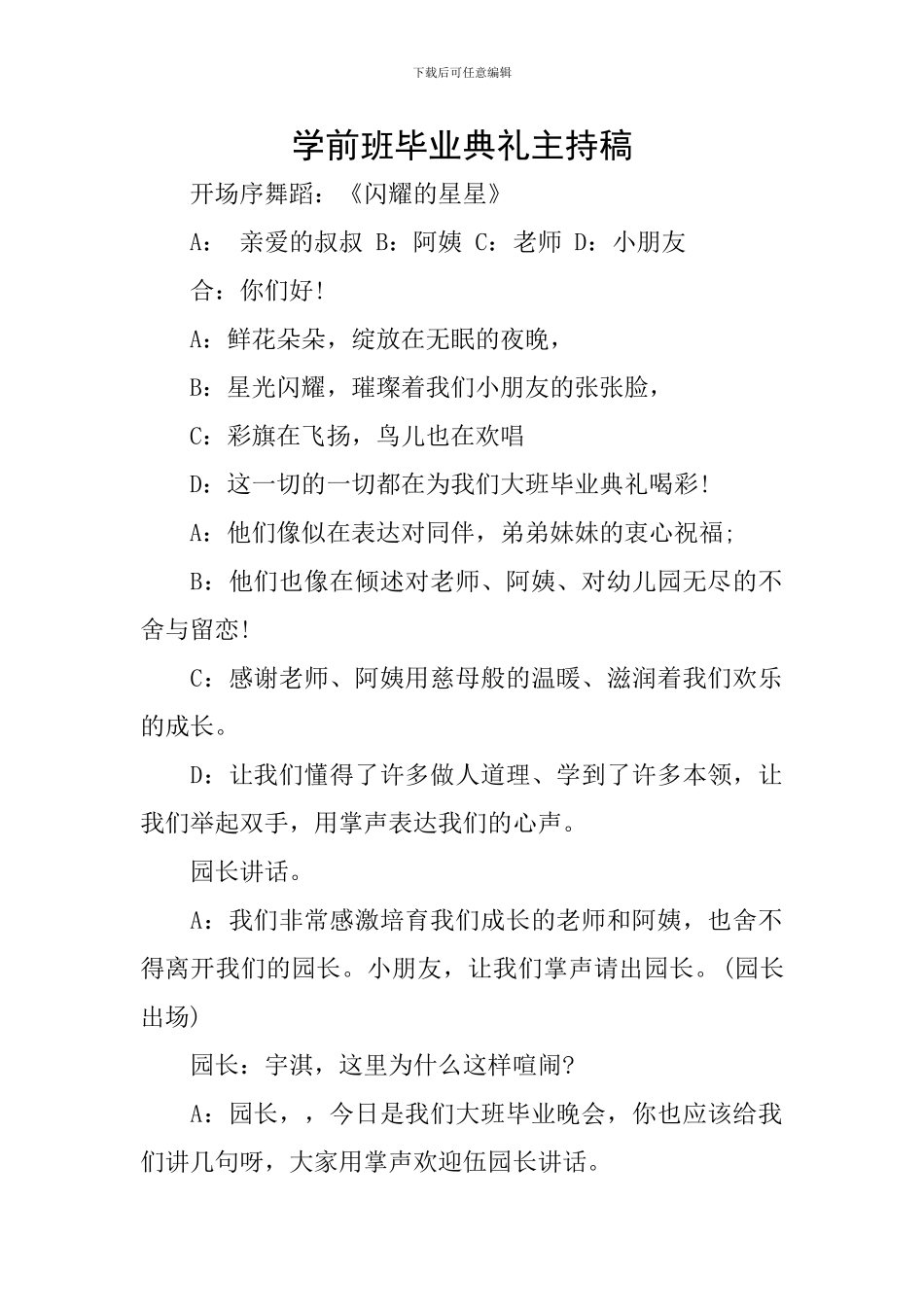 学前班毕业典礼主持稿_第1页