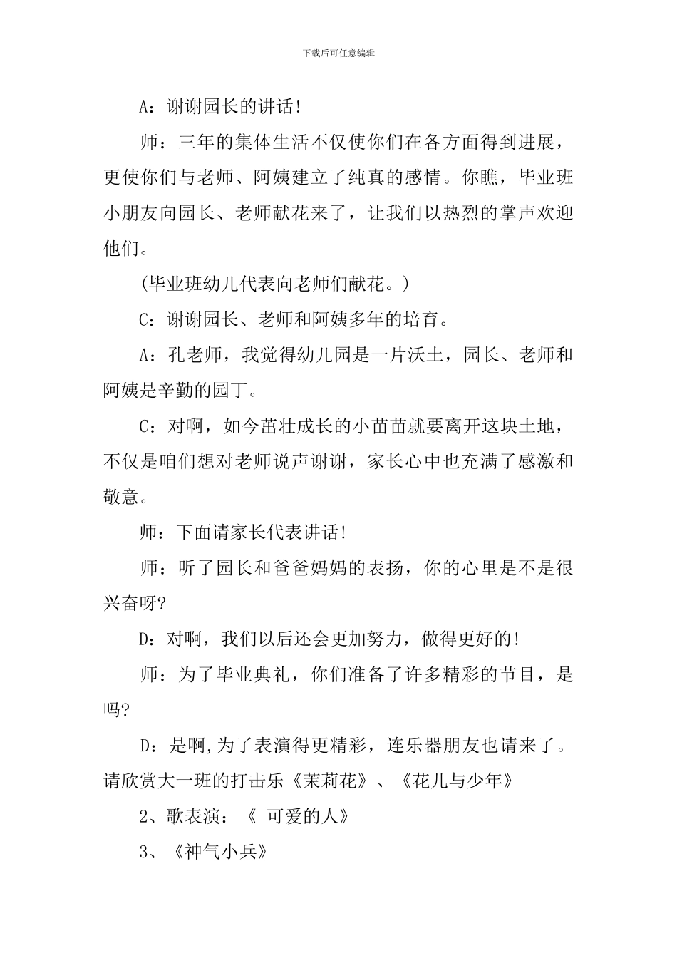 学前班毕业典礼主持稿_第2页