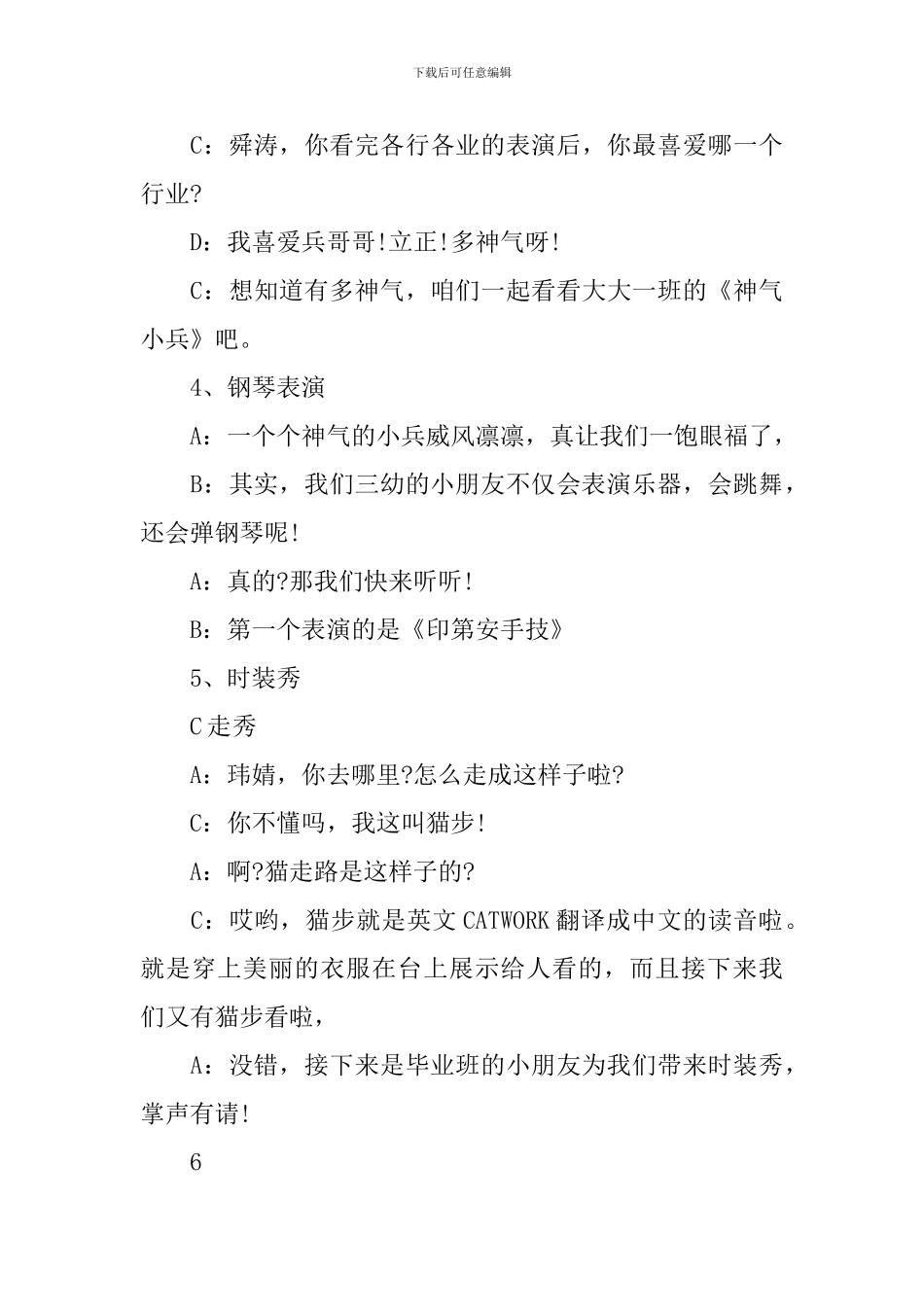 学前班毕业典礼主持稿_第3页