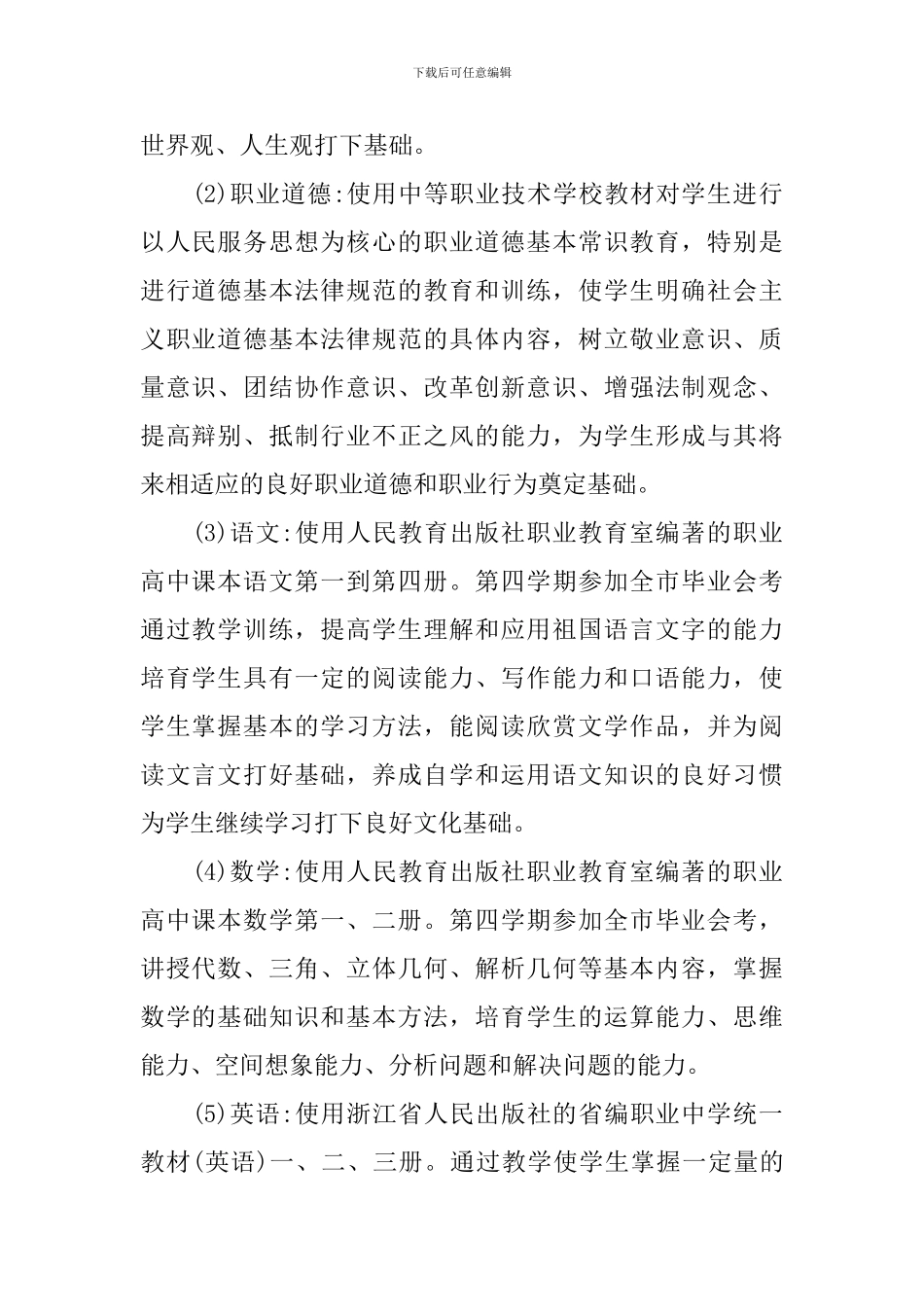 烹饪专业教学计划_第2页