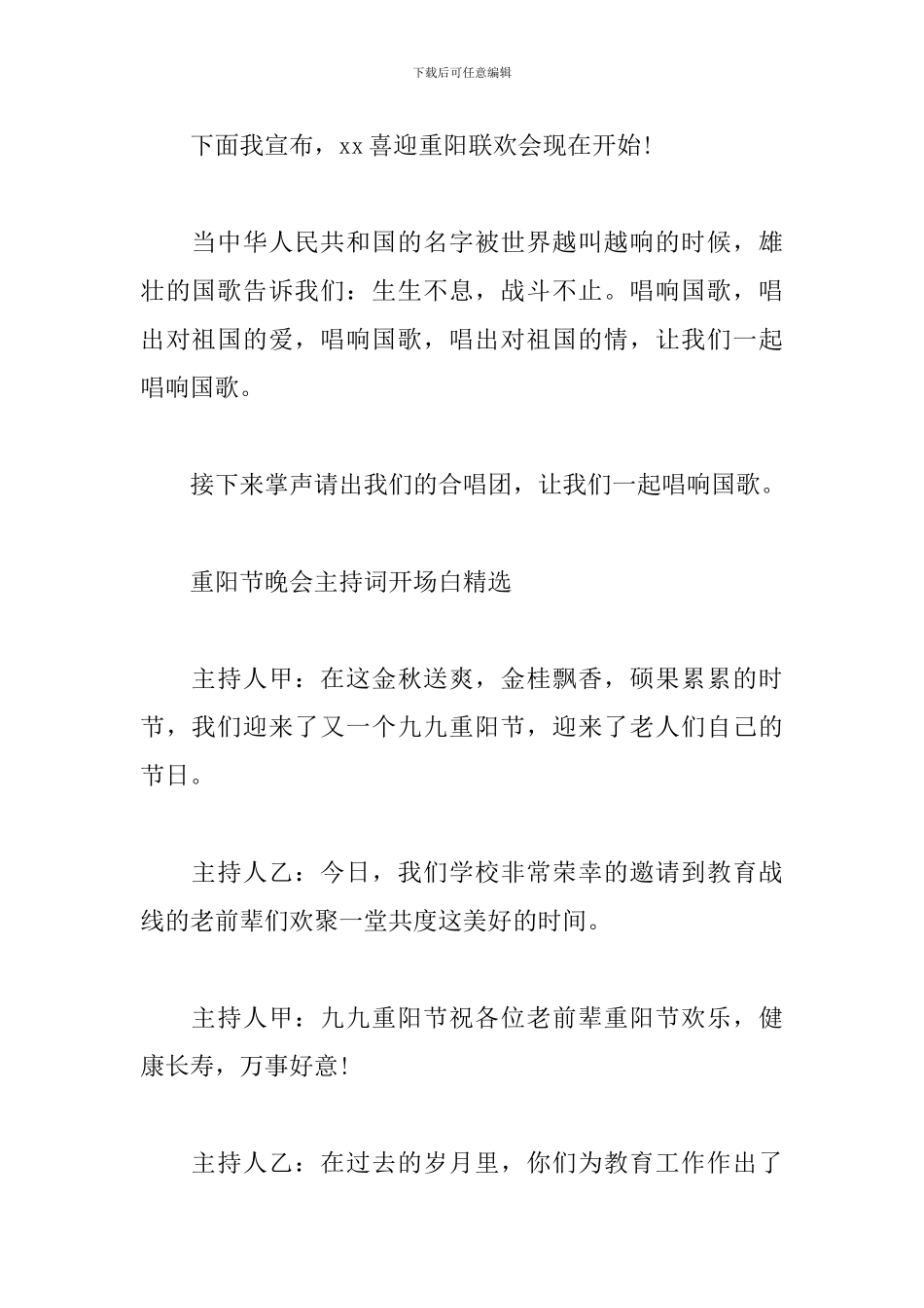 重阳节晚会主持词开场白精选_第2页