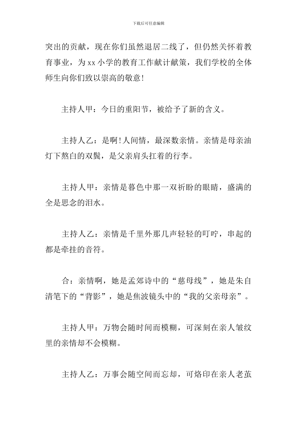 重阳节晚会主持词开场白精选_第3页