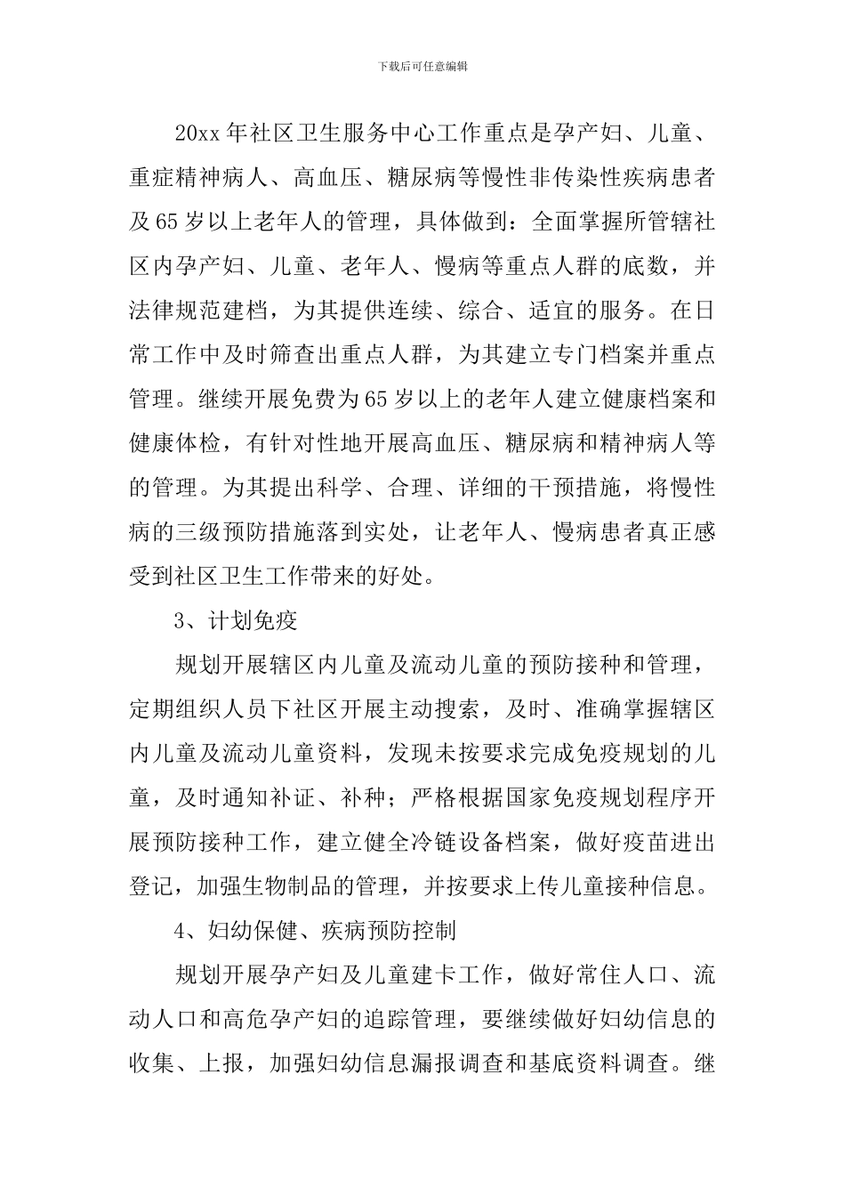 社区卫生服务中心2024工作计划_第2页