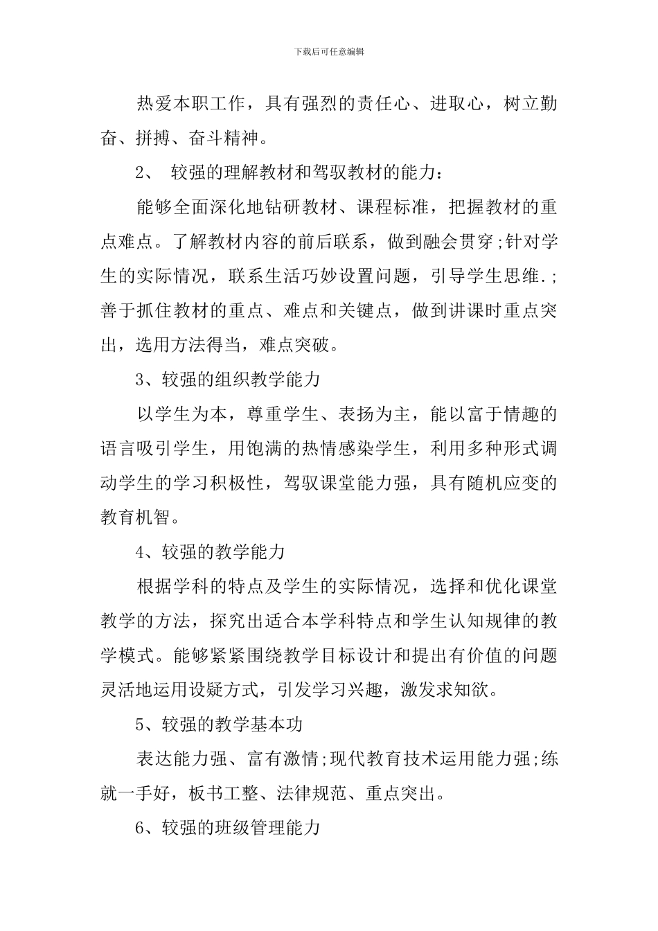 教师个人业务学习计划及指导思想_第2页