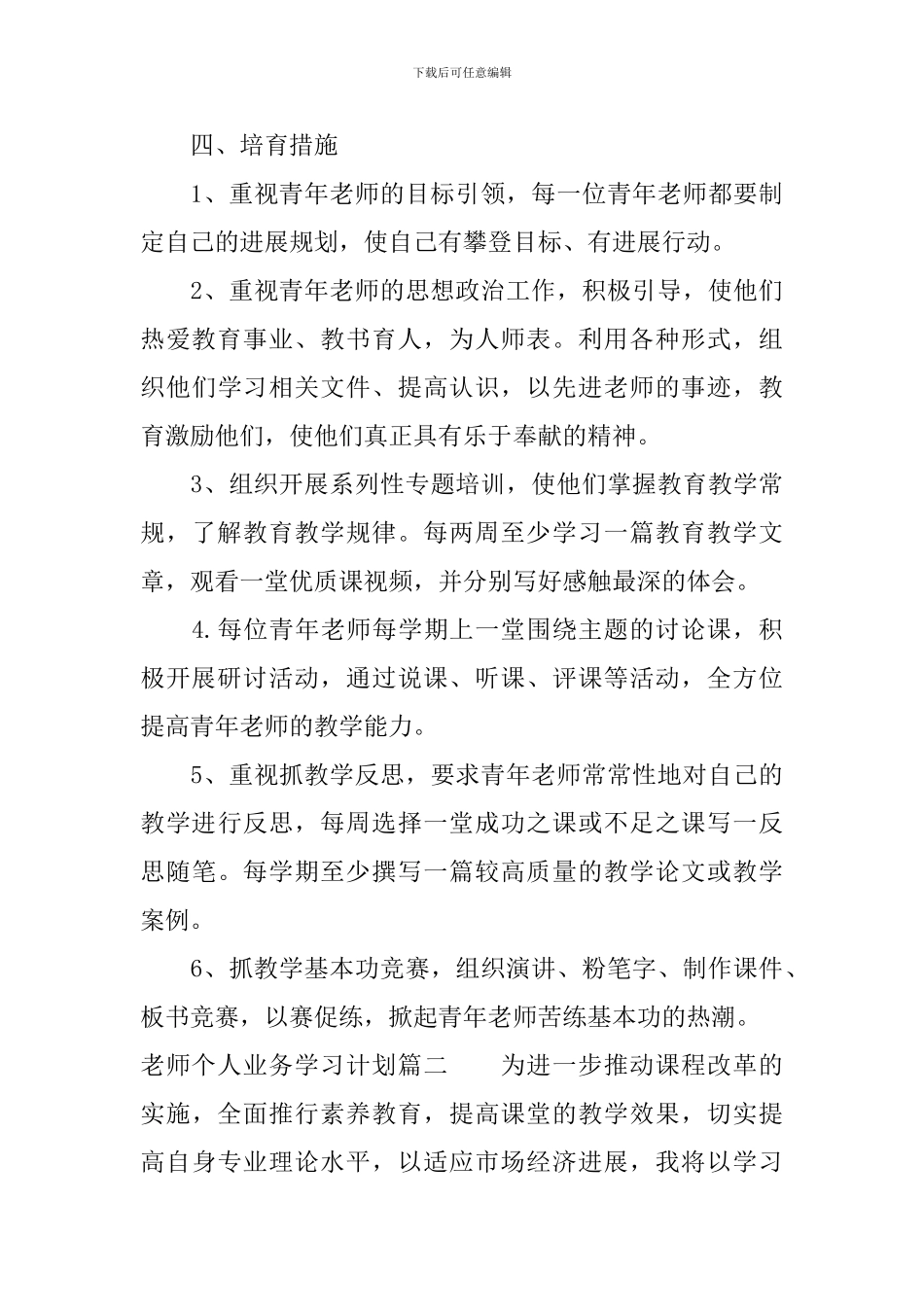 教师个人业务学习计划及指导思想_第3页