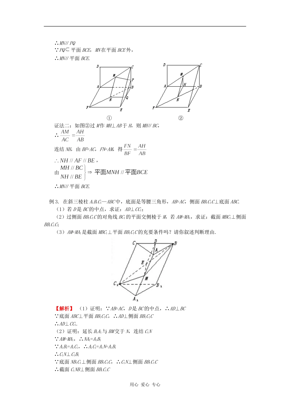 高三数学高考二轮复习：立体几何人教实验版（B）知识精讲_第2页