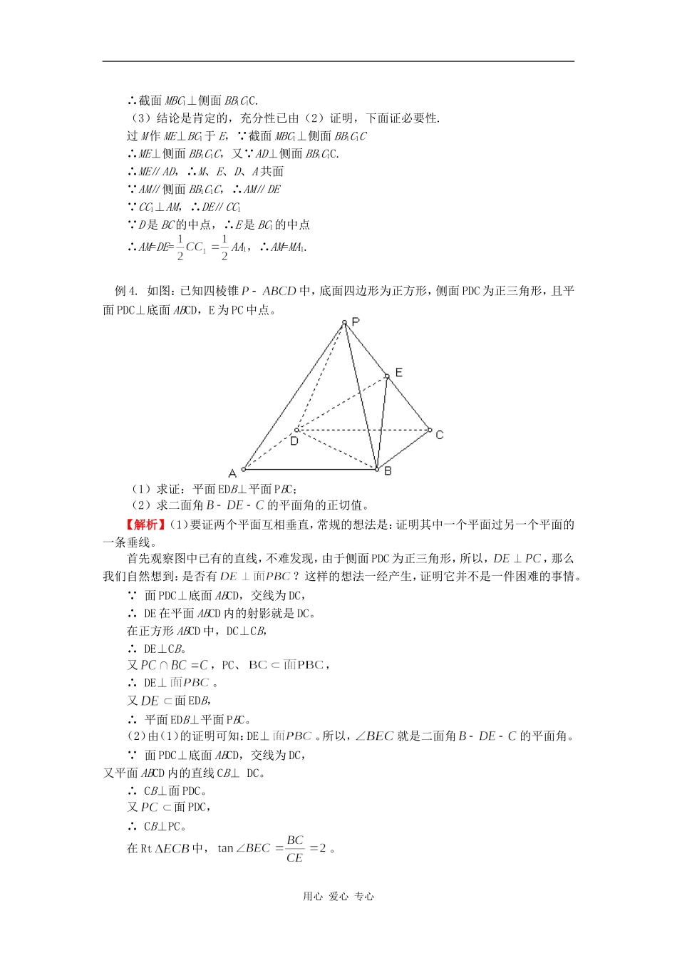 高三数学高考二轮复习：立体几何人教实验版（B）知识精讲_第3页