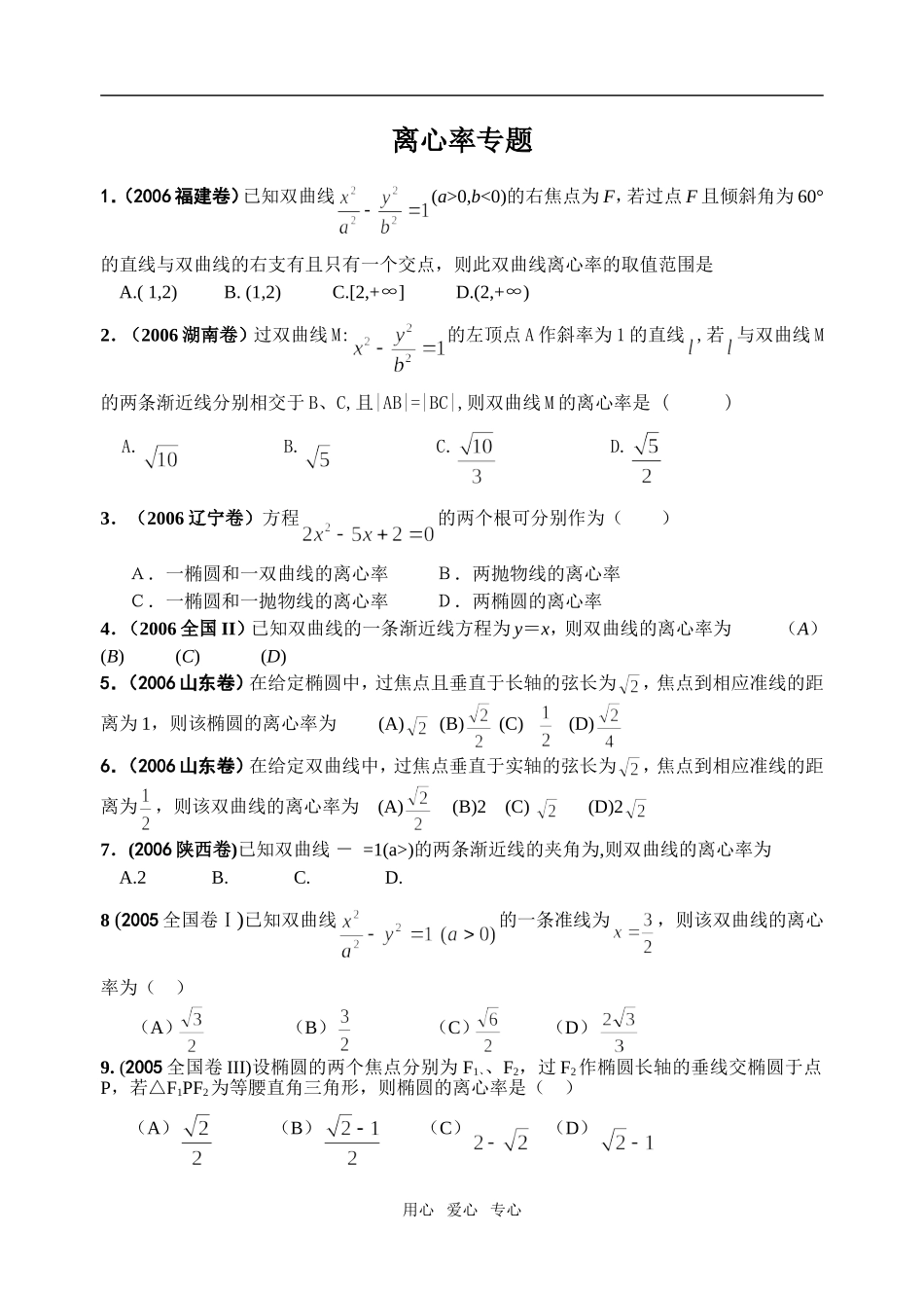 高三数学高考中的离心率专题_第1页
