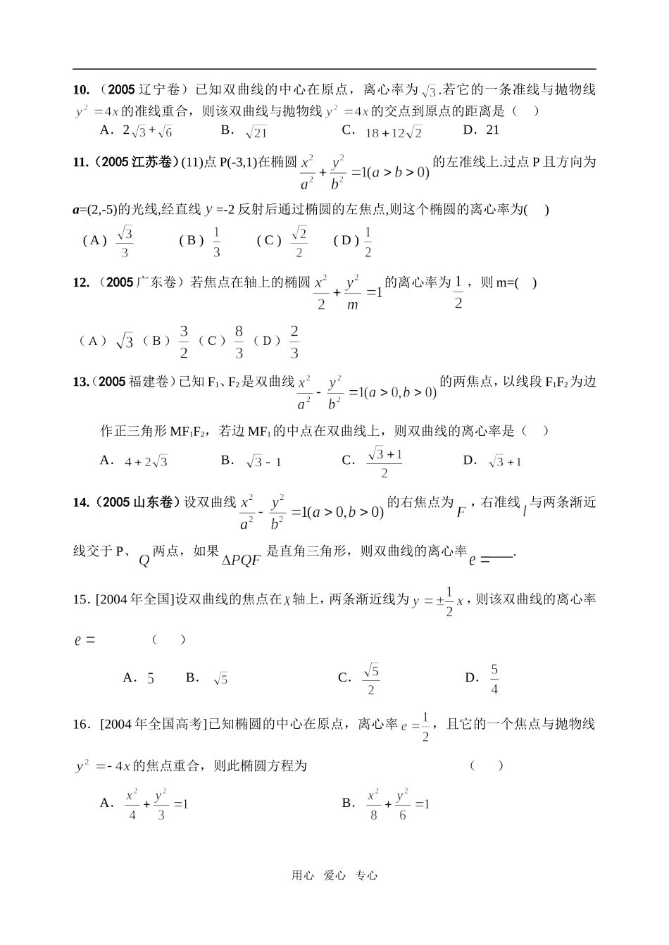 高三数学高考中的离心率专题_第2页