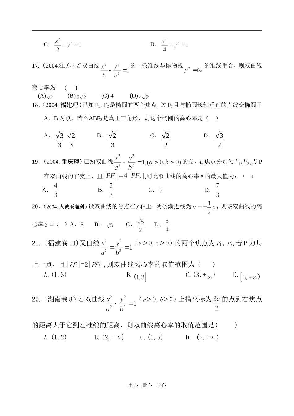 高三数学高考中的离心率专题_第3页