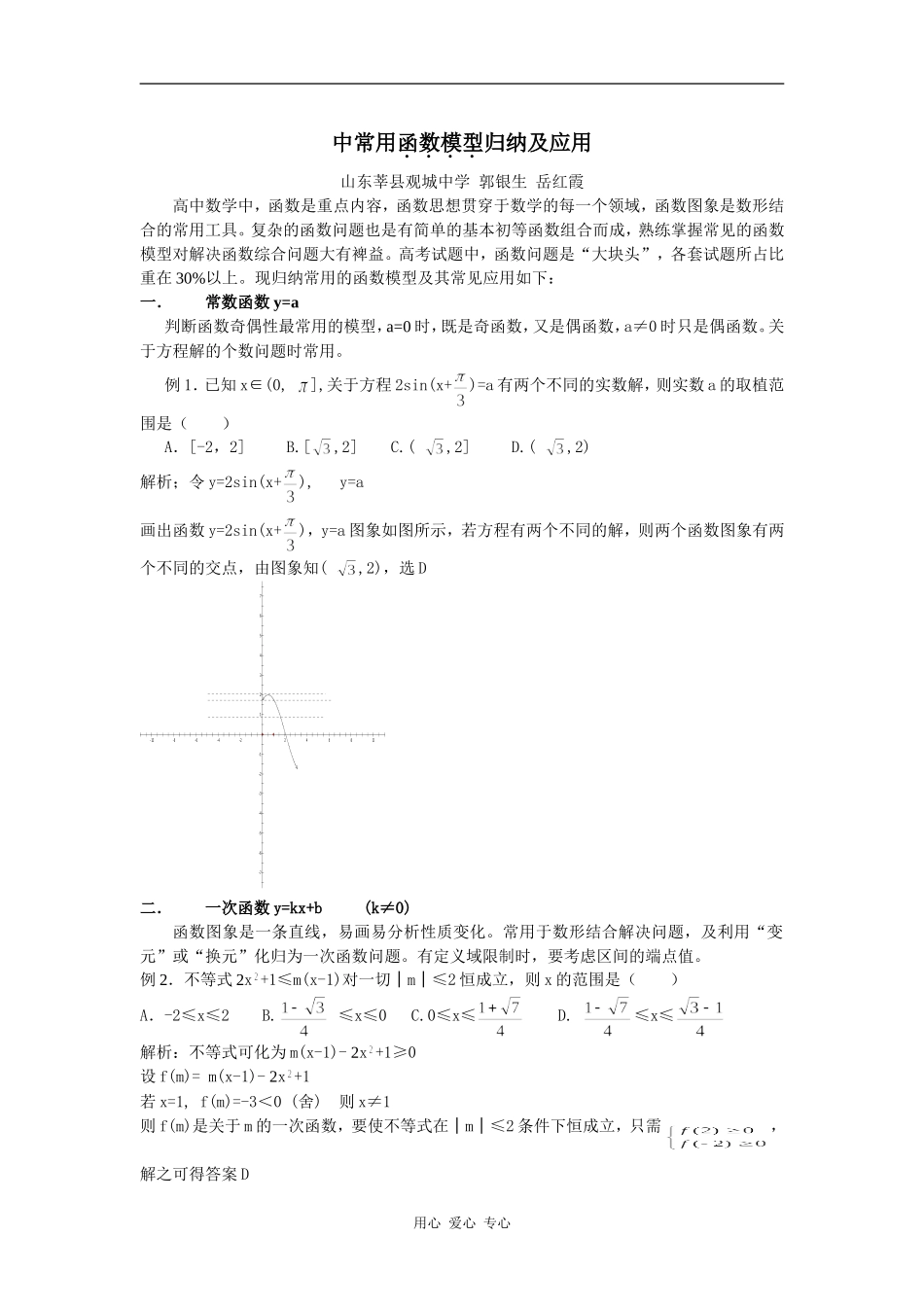 高三数学高考中常用函数模型归纳及应用_第1页