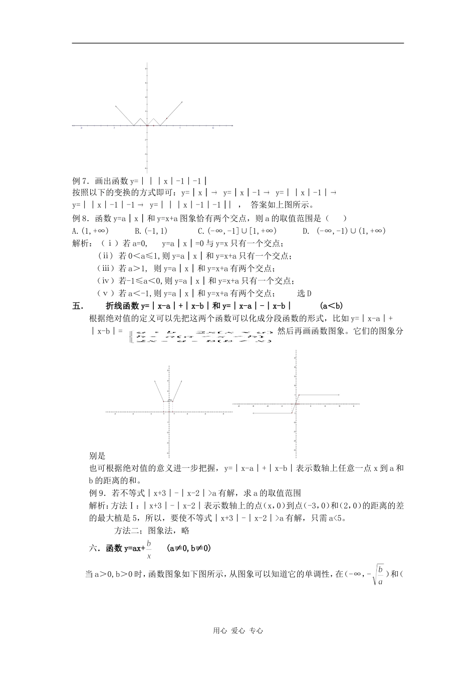 高三数学高考中常用函数模型归纳及应用_第3页