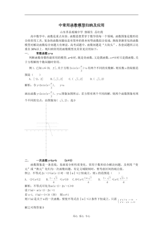 高三数学高考中常用函数模型归纳及应用