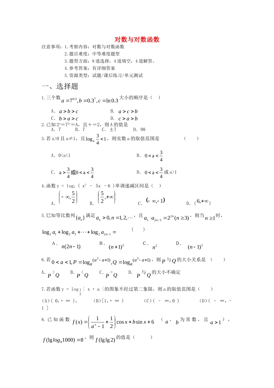 高三数学高考专题训练：指数函数与对数全国通用_第1页