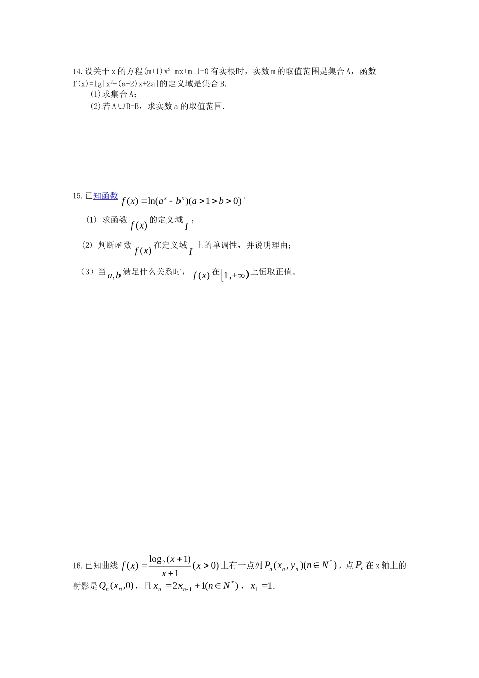 高三数学高考专题训练：指数函数与对数全国通用_第3页