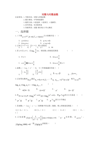 高三数学高考专题训练：指数函数与对数全国通用