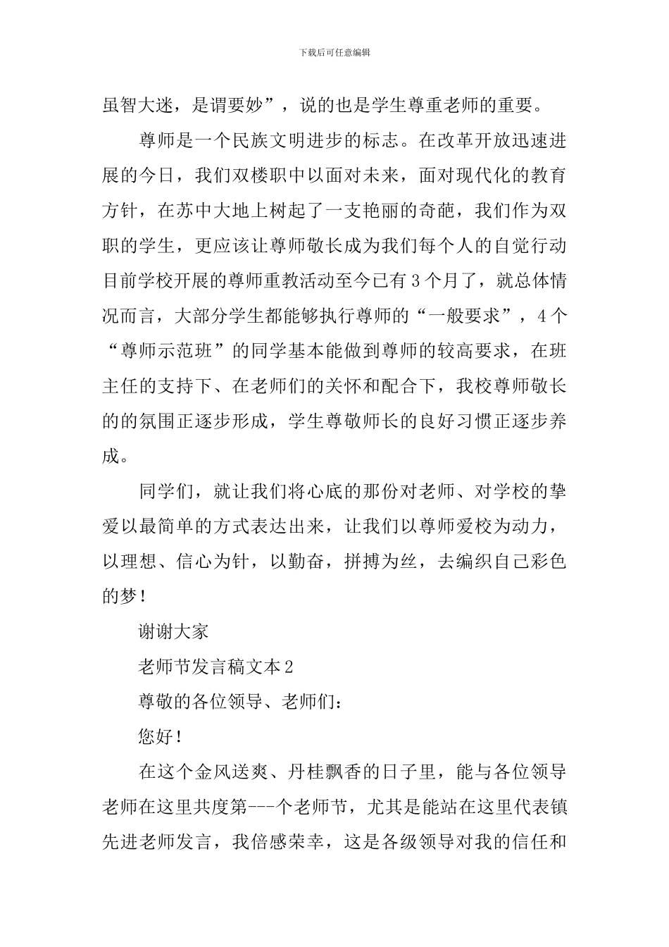 教师节发言稿文本范本_第2页