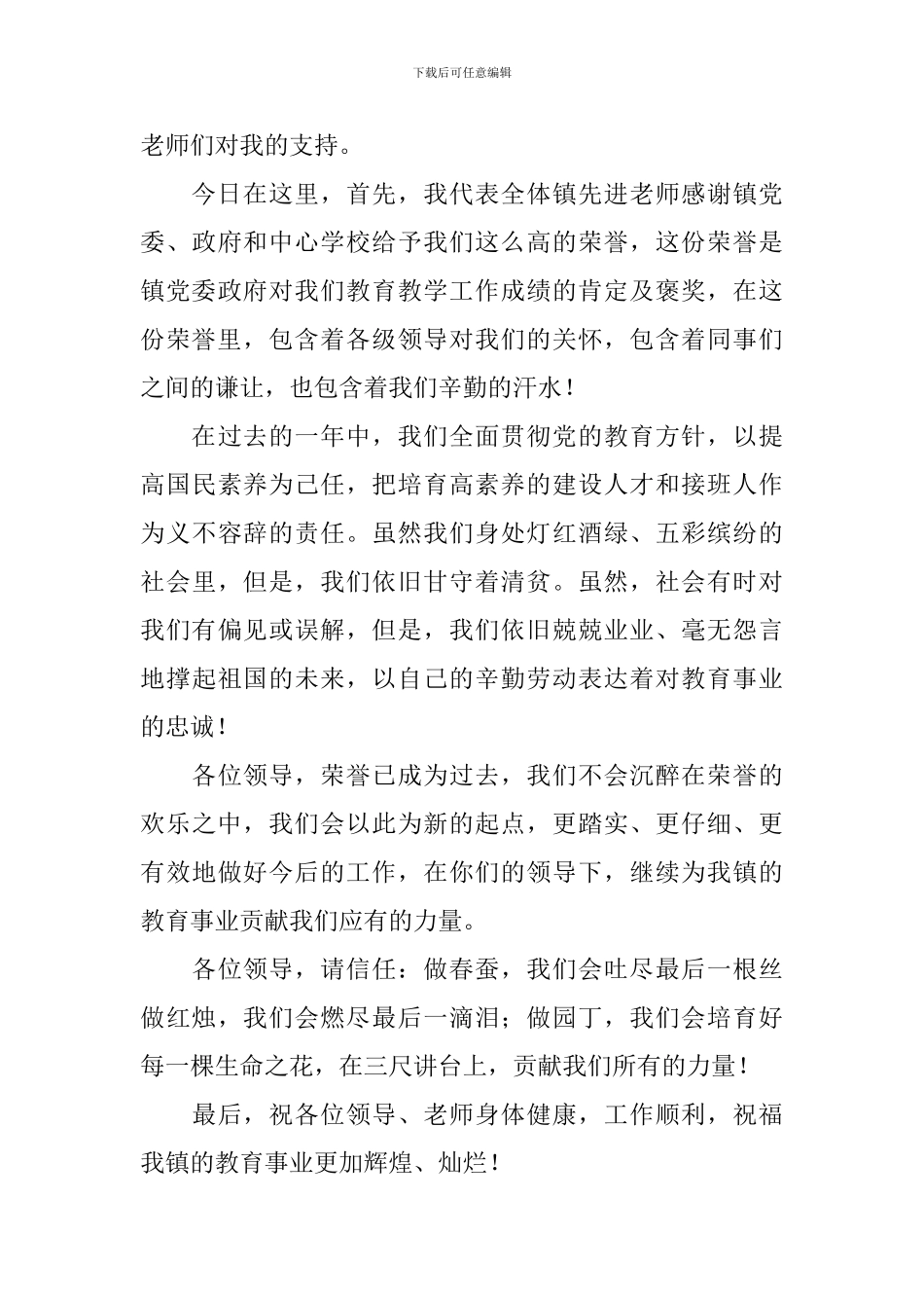 教师节发言稿文本范本_第3页