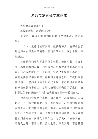 教师节发言稿文本范本