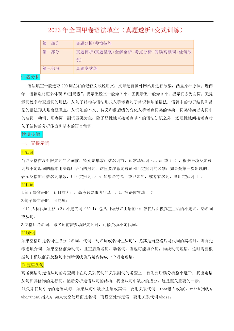2023年全国甲卷语法填空(真题透析+变式训练) _第1页