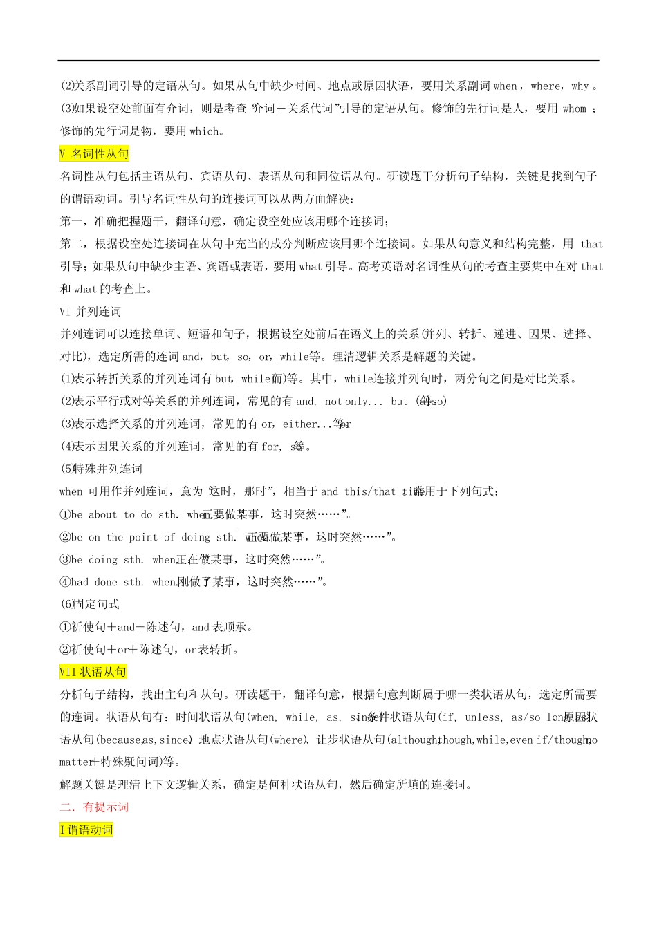 2023年全国甲卷语法填空(真题透析+变式训练) _第2页