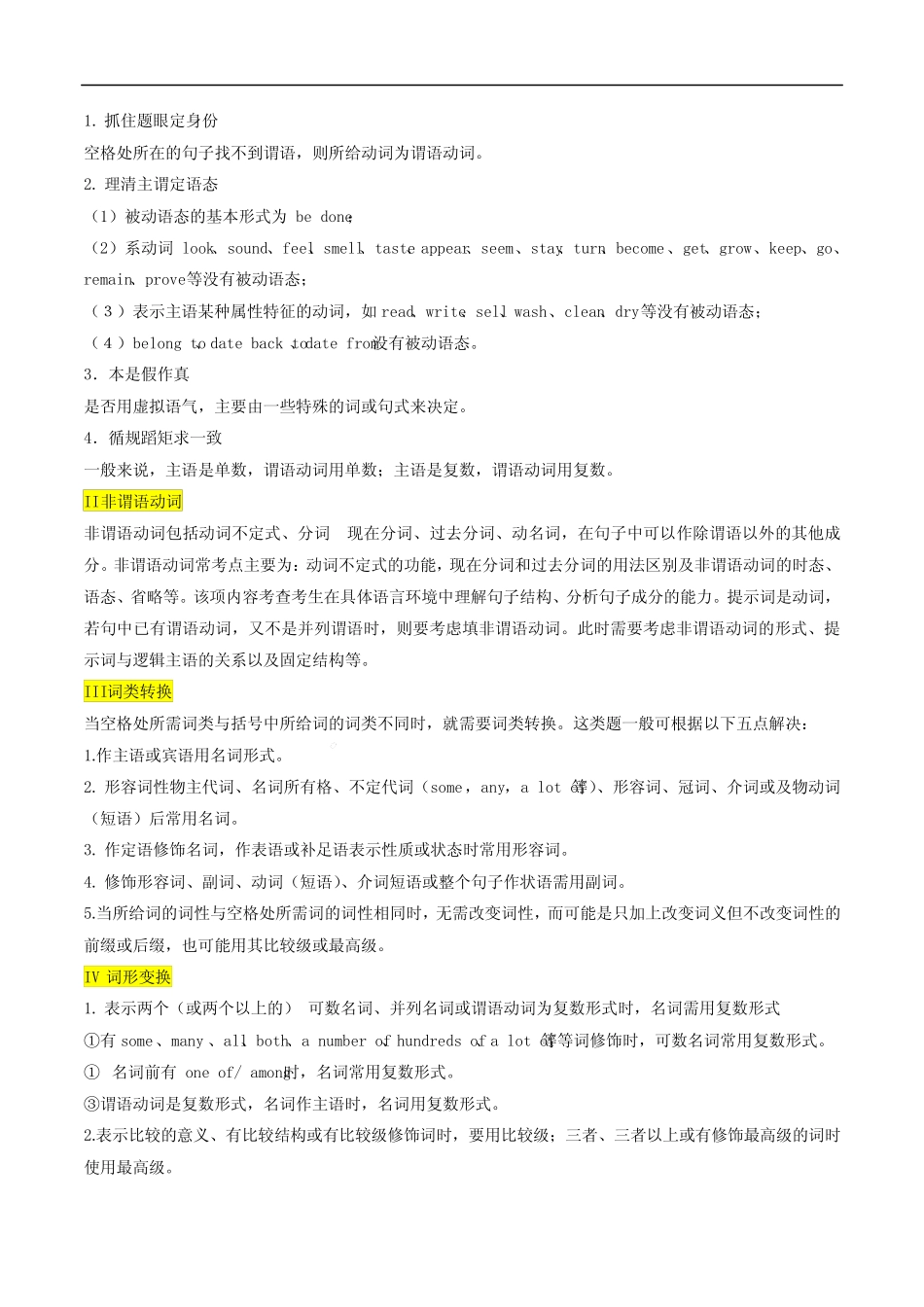 2023年全国甲卷语法填空(真题透析+变式训练) _第3页