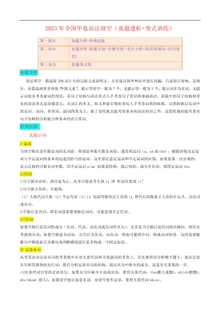 2023年全国甲卷语法填空(真题透析+变式训练) 