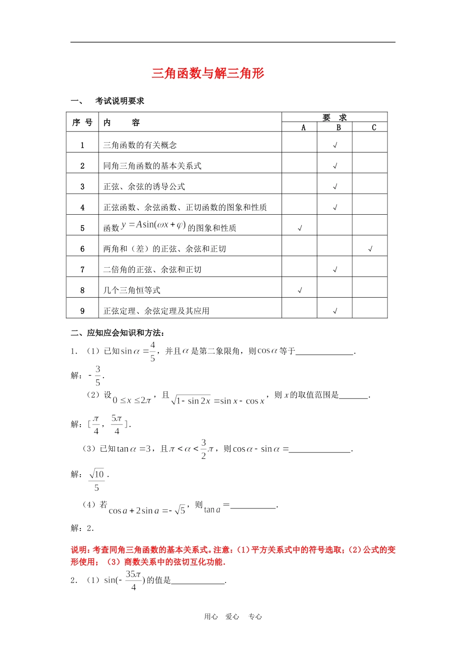 高三数学高考三角函数与解三角形例题_第1页
