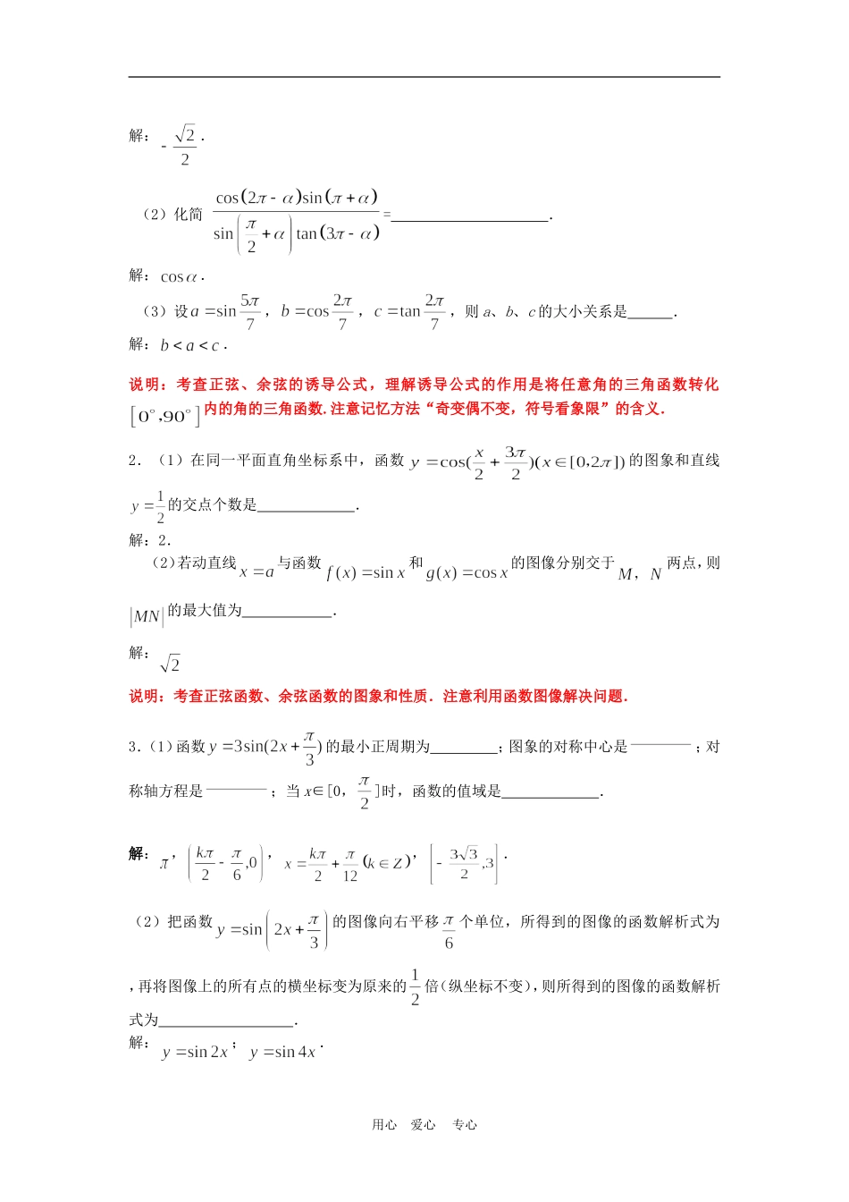 高三数学高考三角函数与解三角形例题_第2页