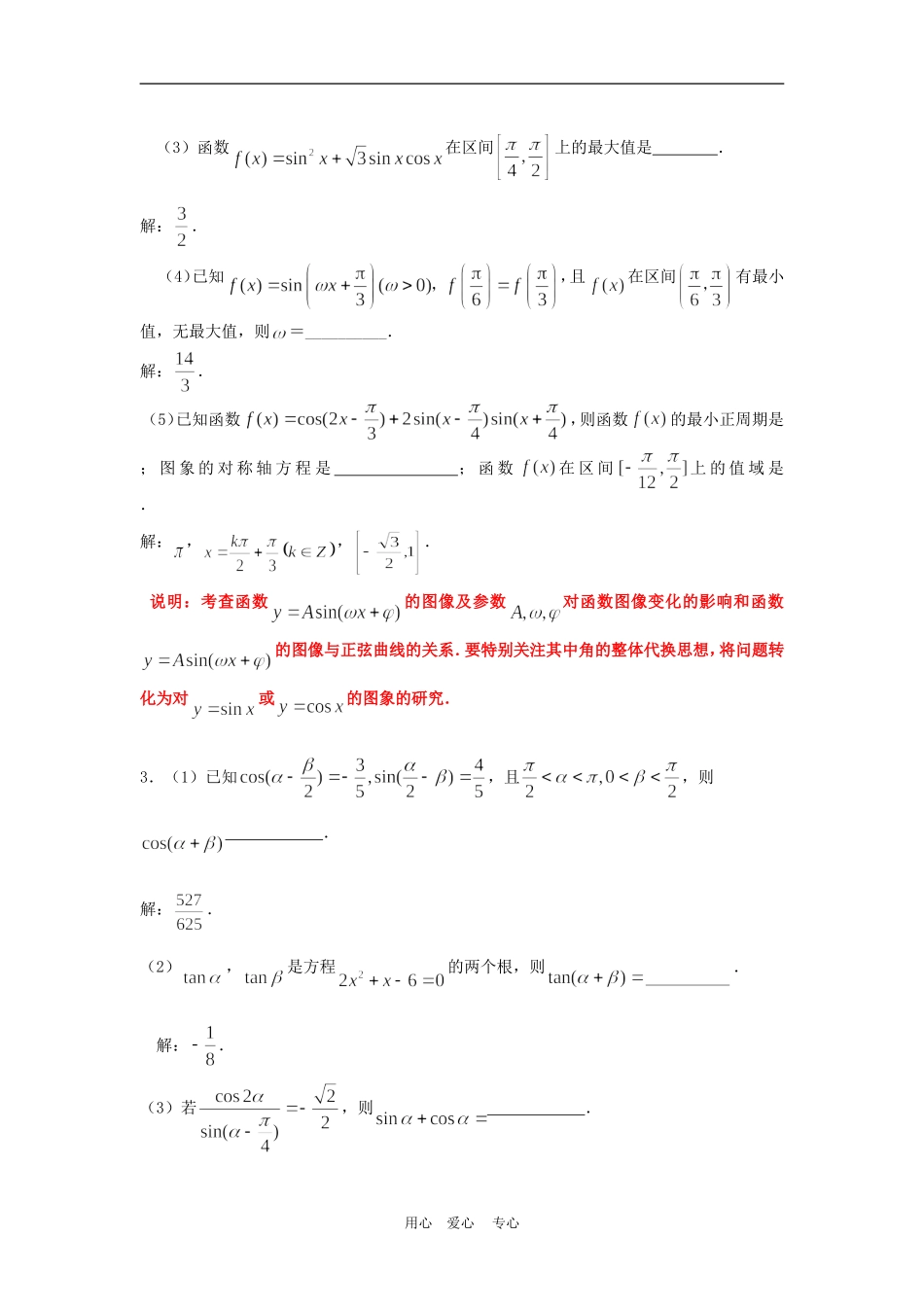 高三数学高考三角函数与解三角形例题_第3页
