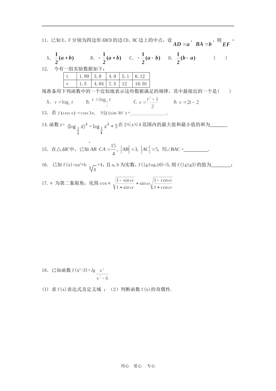 高三数学高考一轮复习模拟试卷4全国通用_第2页