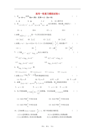高三数学高考一轮复习模拟试卷4全国通用