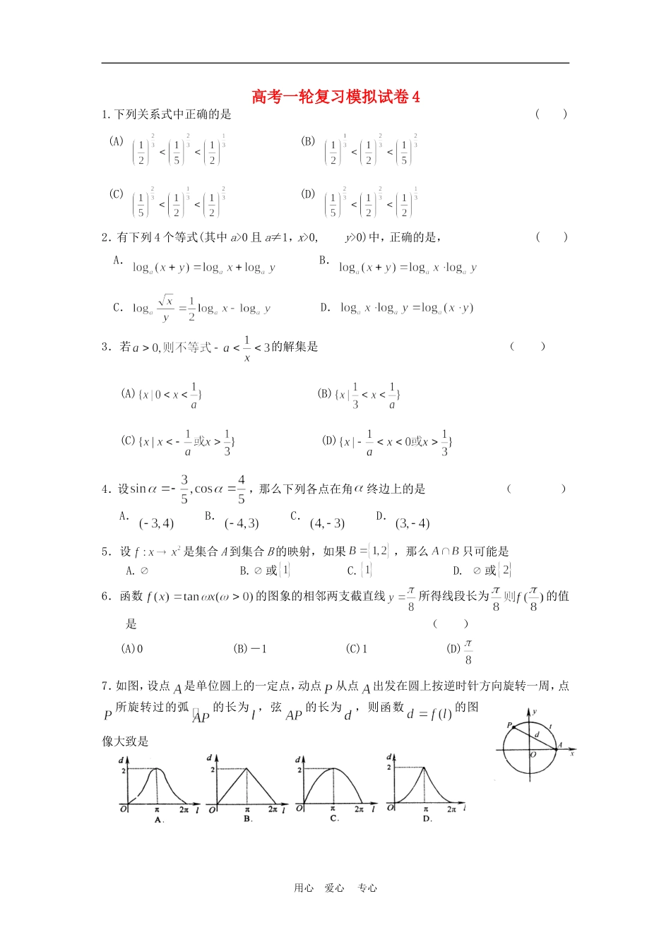高三数学高考一轮复习模拟试卷5全国通用_第1页