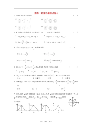 高三数学高考一轮复习模拟试卷5全国通用
