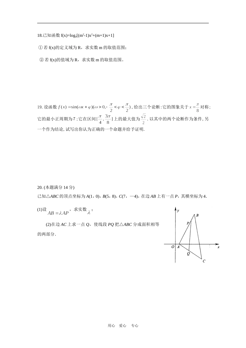 高三数学高考一轮复习模拟试卷1全国通用_第3页