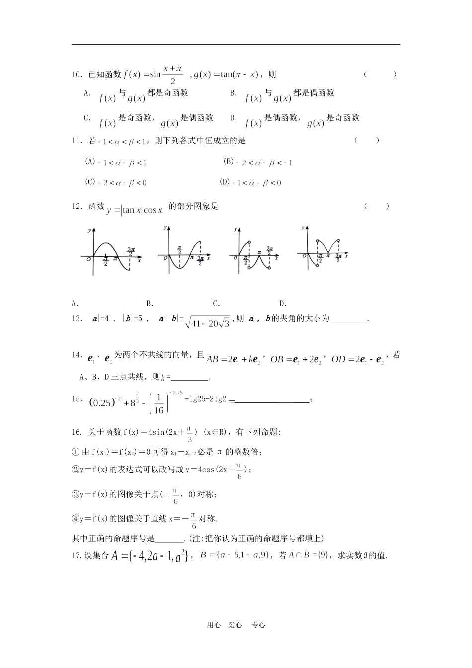 高三数学高考一轮复习模拟试卷2全国通用_第2页