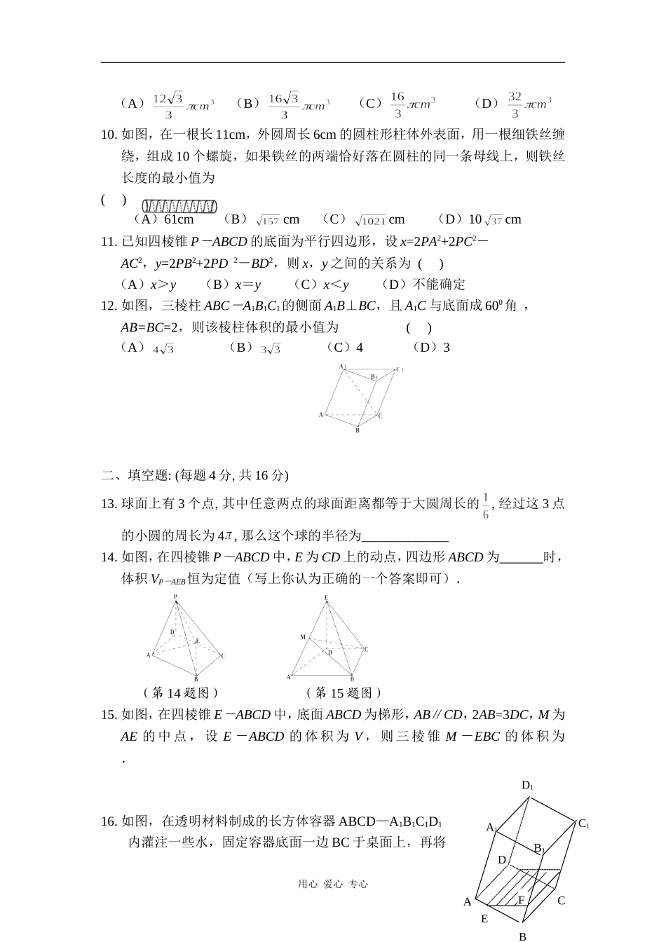高三数学高考一轮专练——简单几何体_第2页