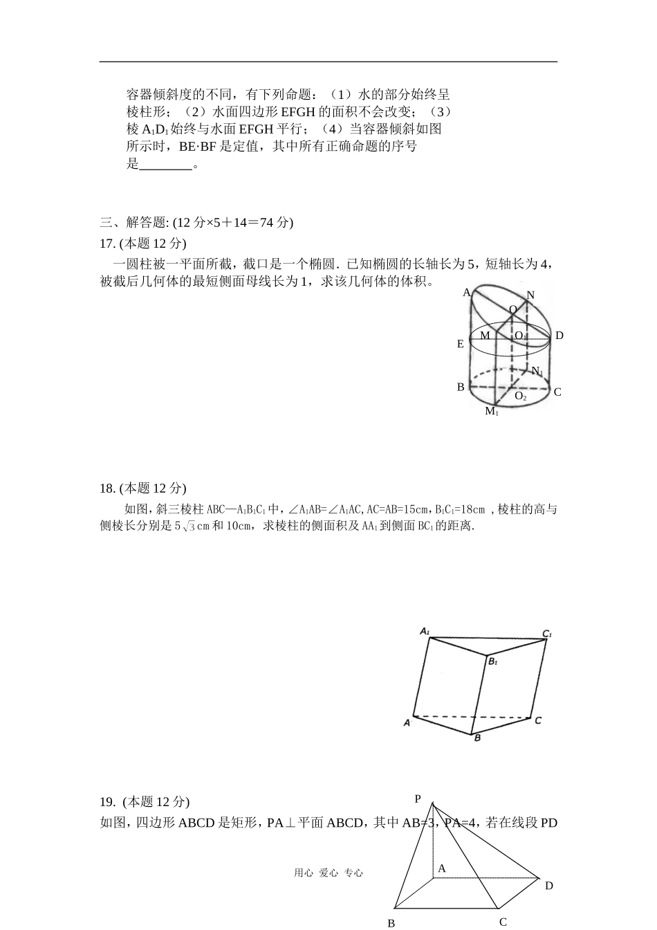 高三数学高考一轮专练——简单几何体_第3页