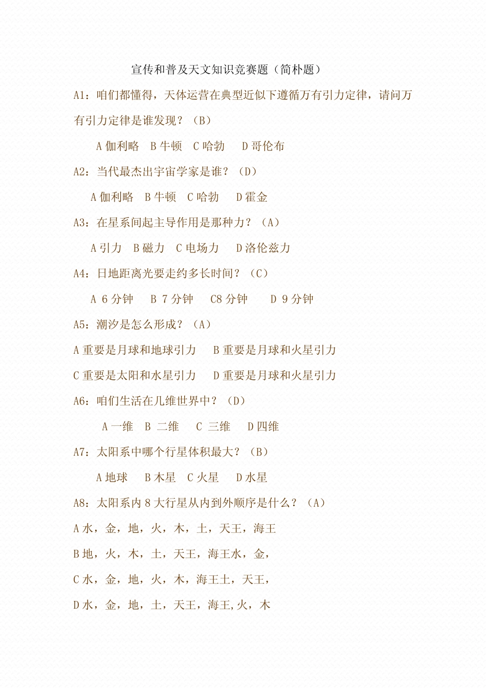 2021年天文知识竞赛题目附答案 _第1页