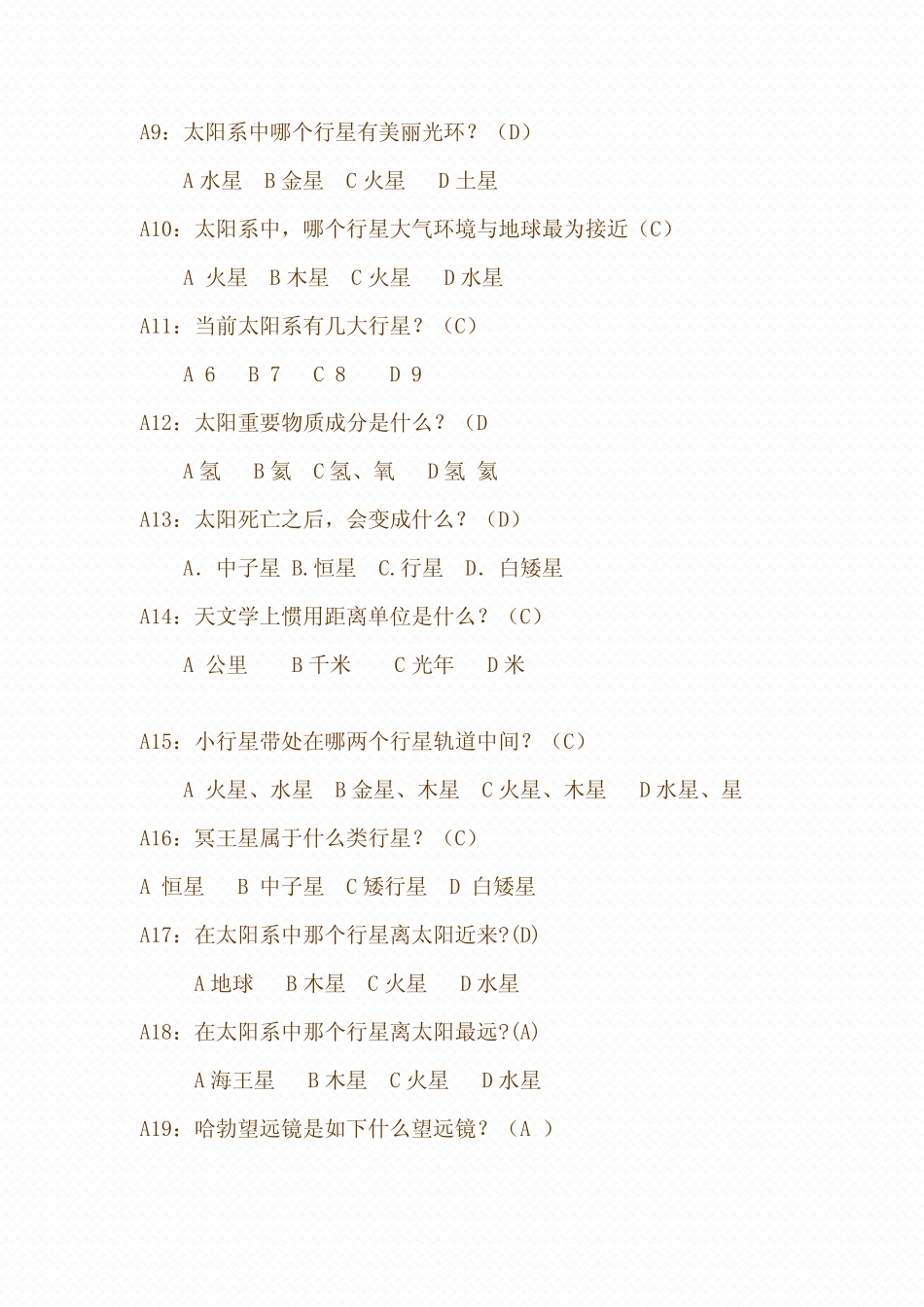 2021年天文知识竞赛题目附答案 _第2页