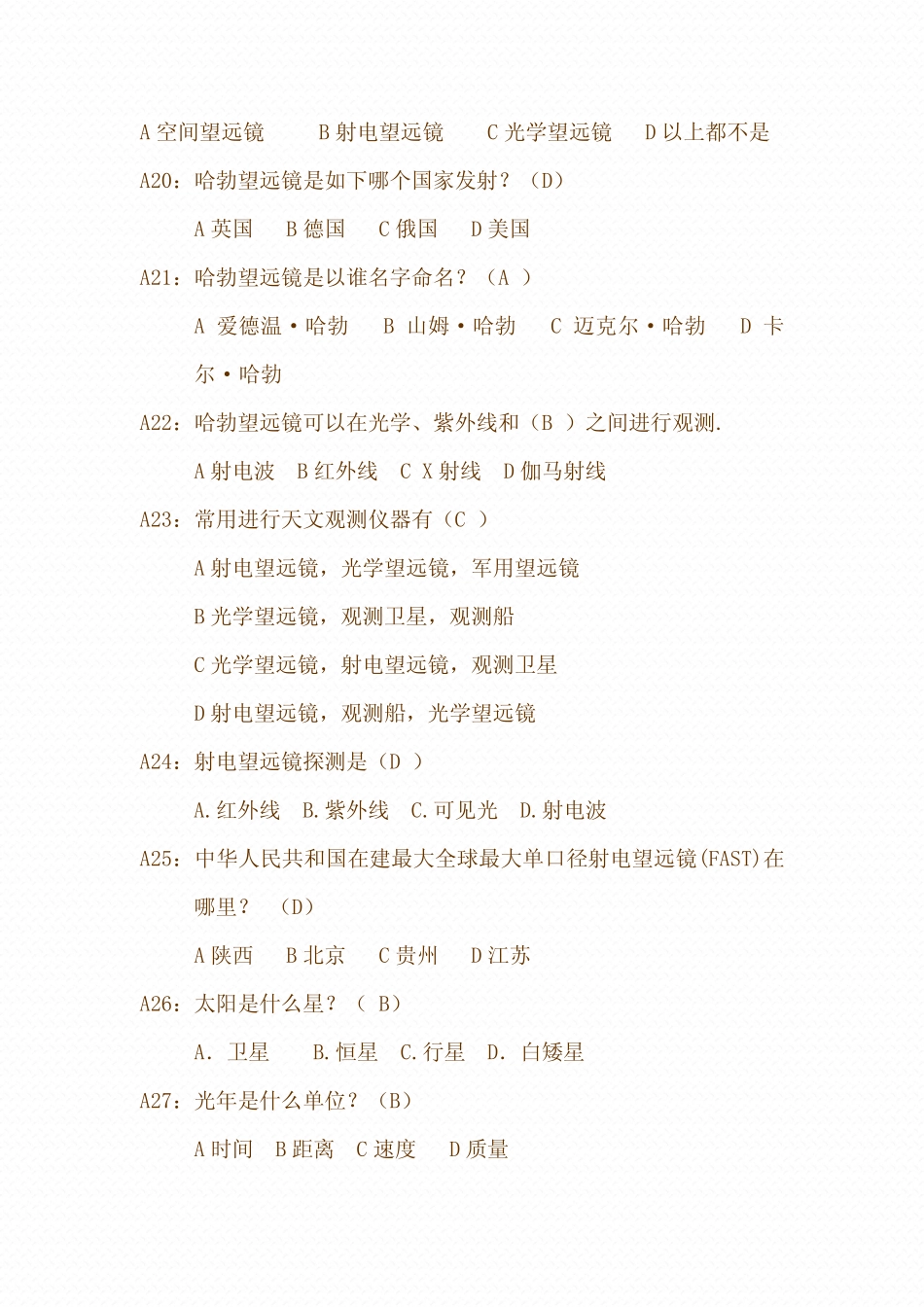 2021年天文知识竞赛题目附答案 _第3页
