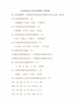 2021年天文知识竞赛题目附答案 