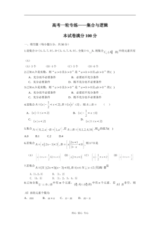 高三数学高考一轮专练——集合与逻辑