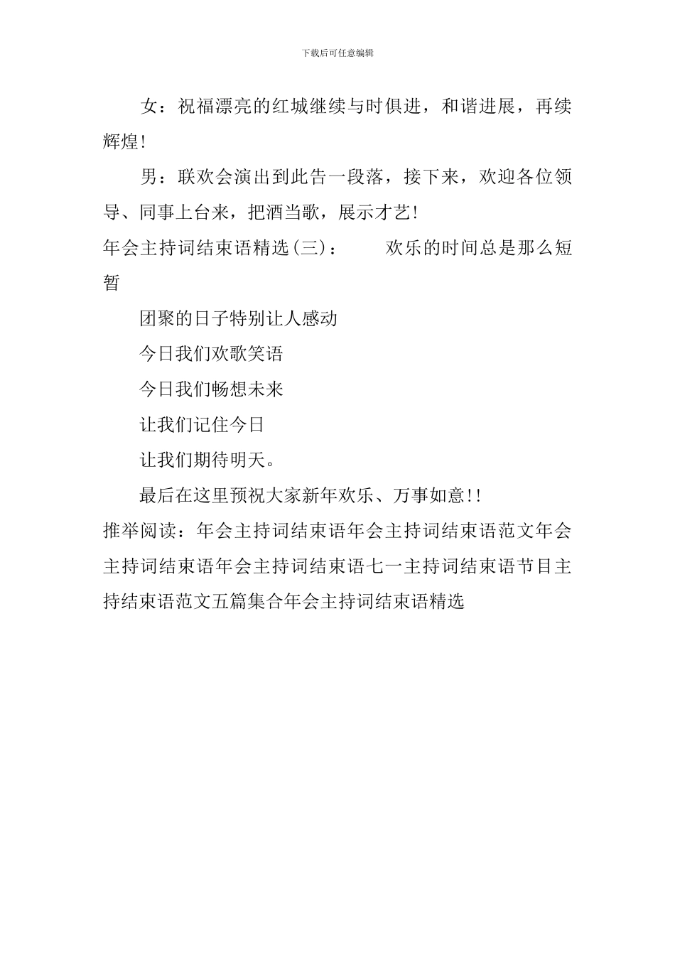 年会主持词结束语精选_第2页