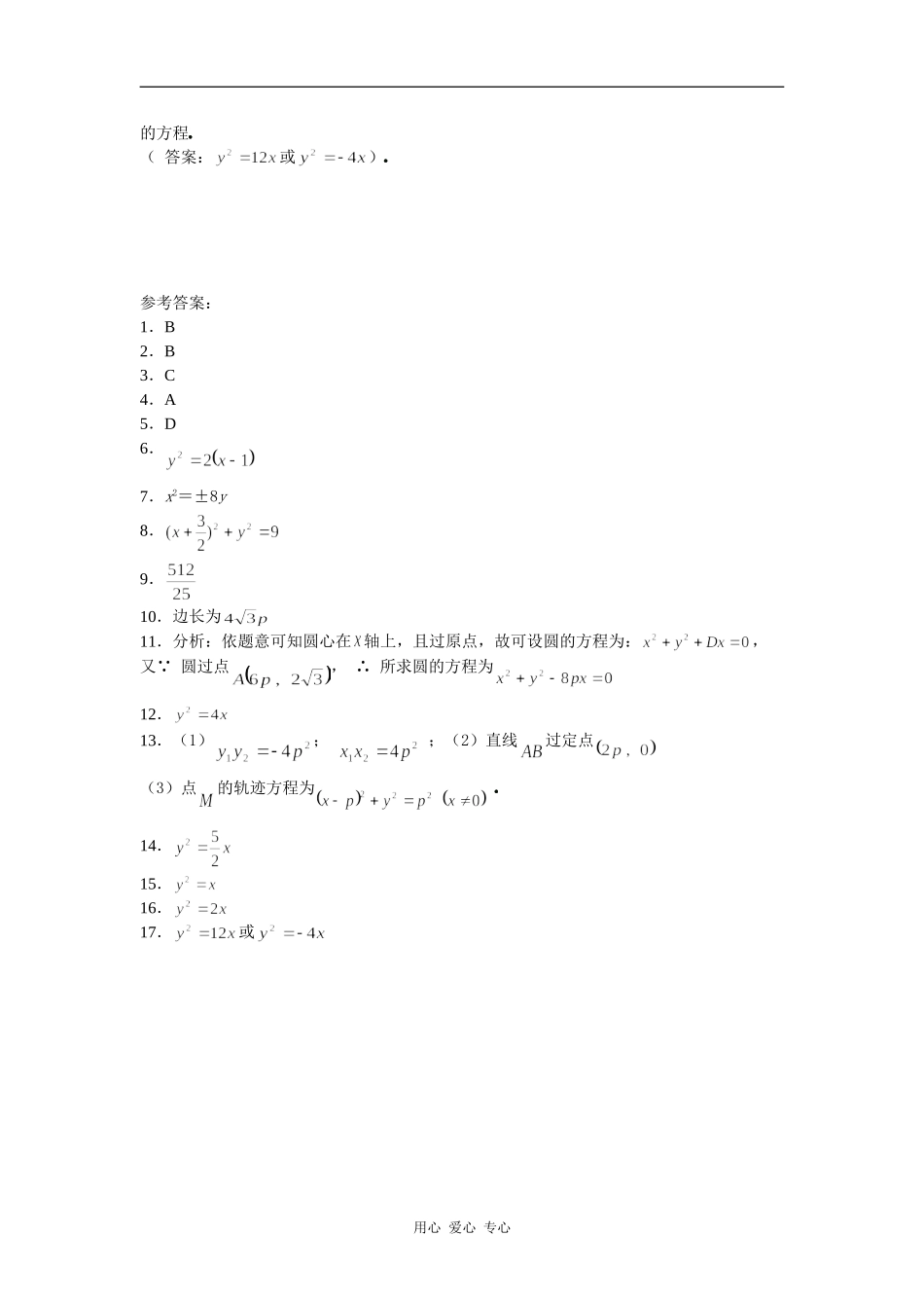 高三数学高考一轮专练———抛物线综述与练习_第3页