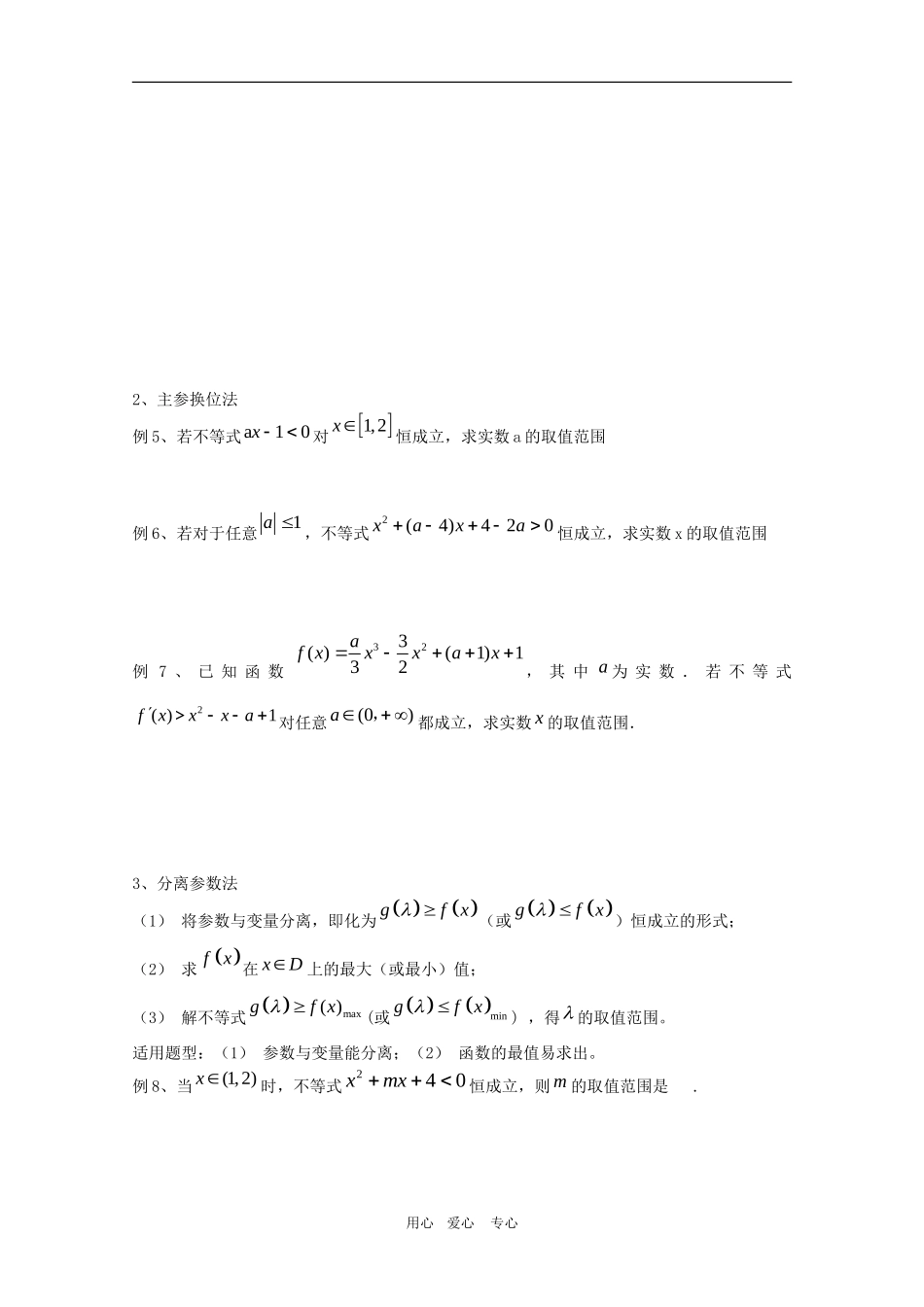 高三数学高考 不等式恒成立、能成立、恰成立问题综合测试_第2页