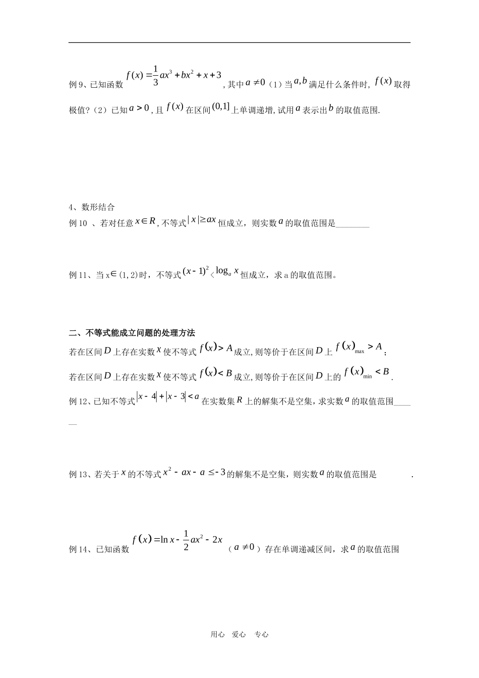 高三数学高考 不等式恒成立、能成立、恰成立问题综合测试_第3页