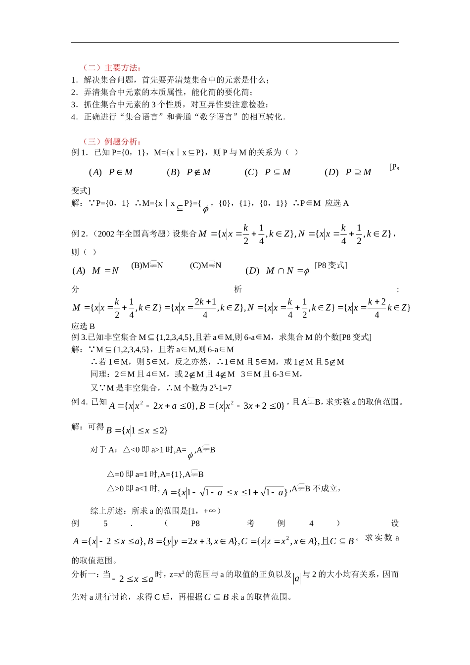 高三数学高考《集合的概念》知识点整合全国通用_第2页