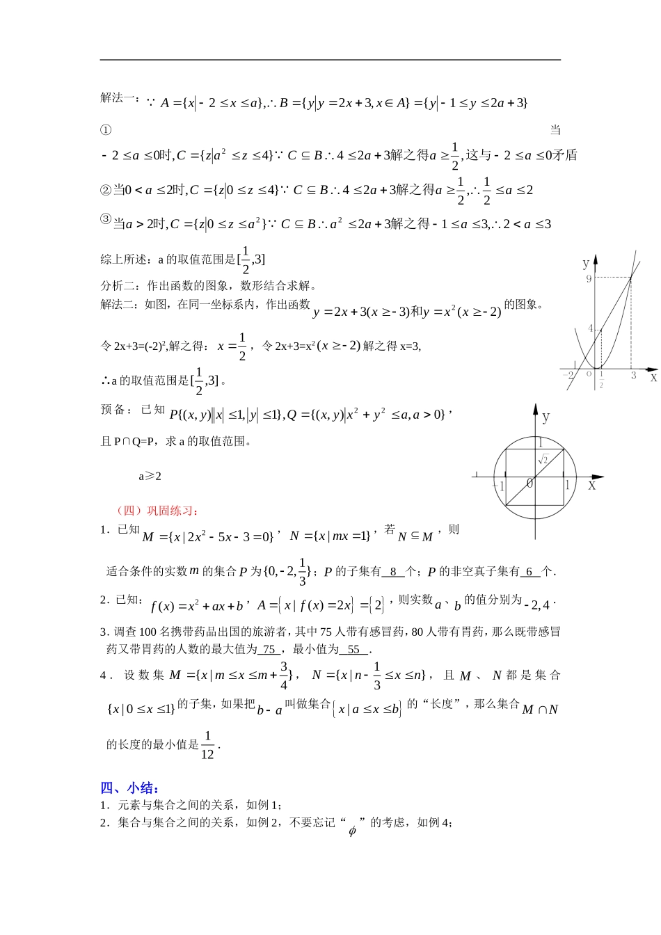 高三数学高考《集合的概念》知识点整合全国通用_第3页
